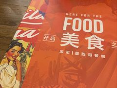 -Q MEX 库迈墨西哥餐吧(双井店)