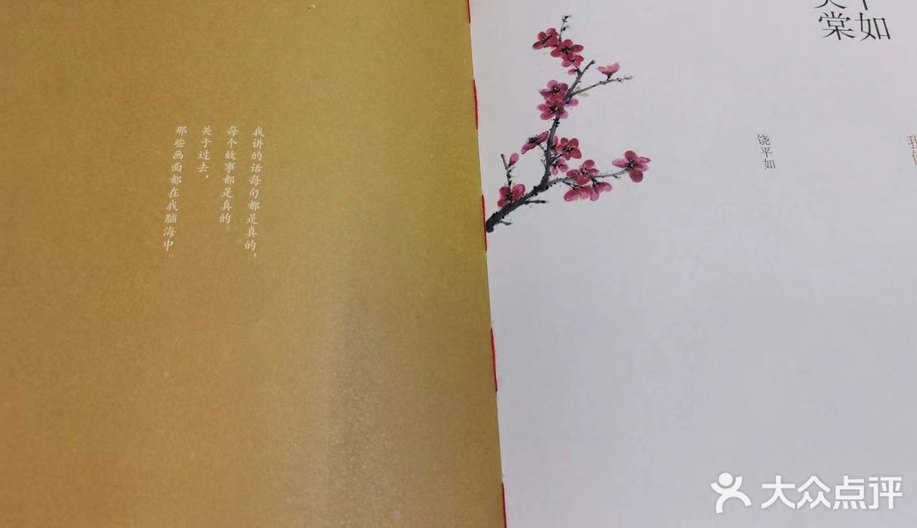 《平如美棠》 很好看的一本书 一直舍不得看