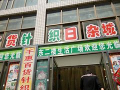 -大连熟食品交易中心