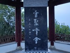 -杭州半山国家森林公园