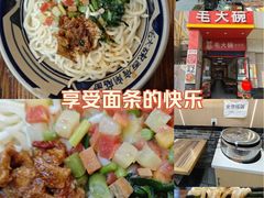 -毛大碗西府削筋面(土门店)