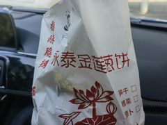-金莲葱饼