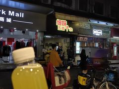 -细妹五香牛杂(步行街店)