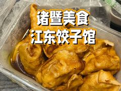 -江东饺子馆(江东路店)