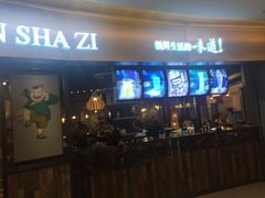 门面-陈傻子餐厅(世纪都会店)