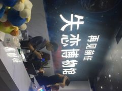 -深圳失恋博物馆再见前任(汇商名苑店)