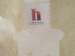 -上海哈尔滨食品厂(淮海中路店)