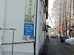-吾介小籠館