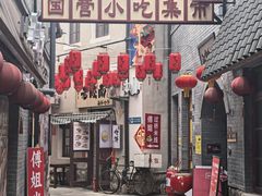 -劈柴院