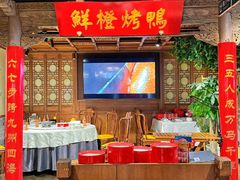 -真地道京味府·鲜橙烤鸭·北京菜(朝外大街东大桥店)