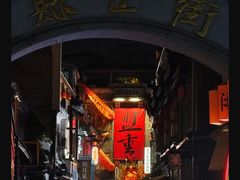 -盟重烧烤(高正街店)