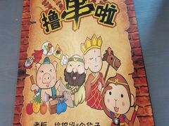 -邢氏老太太烧烤(罗湖店)