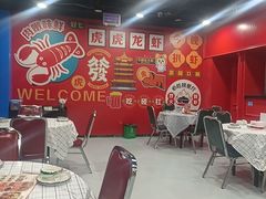 -虎虎龙虾大排档(双井店)