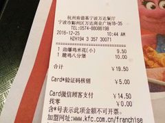账单-肯德基(宁波万达店)