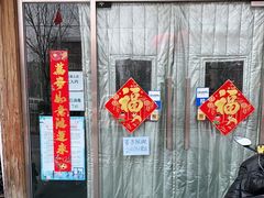 门面-95号酱骨·一块豆腐(展春园西路店)