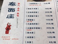 -大秦面庄(青松路店)