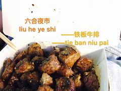 -六合夜市