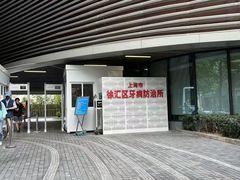 -上海市徐汇区口腔医院