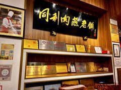 -同利肉燕老铺(澳门路店)