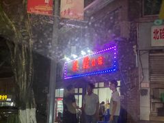 门面-洪霞餐馆