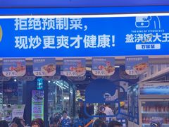 -石笨笨·盖浇饭大王(MOMOPARK店)