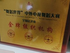 -舞蓓舞蹈(永定路校区)