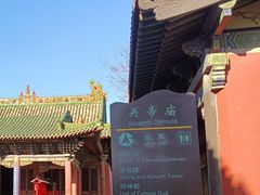 -关帝庙(大同古城)