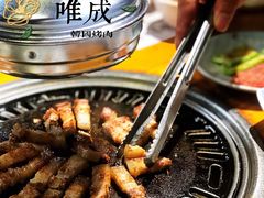 -唯成•韩国炭火烤肉 유성고기