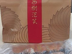 IMAG2956-西树泡芙(静安大悦城店)