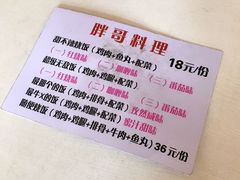 -胖哥料理(兴义里店)