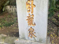 -浮来山风景区