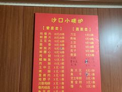 -沙口小炉烧烤