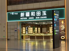 -乌鲁木齐天山国际机场-T3航站楼