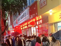-海汇源老烧麦店(东大街总店)