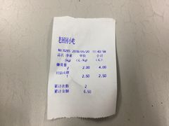 账单-老回回饺子馆(海洋馆店)
