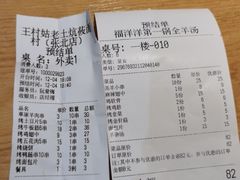 -王村姑老土炕莜面村(张北店)