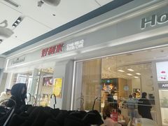 门面-好利来(积家店)