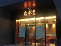 门面-鼎泰丰(国金店)
