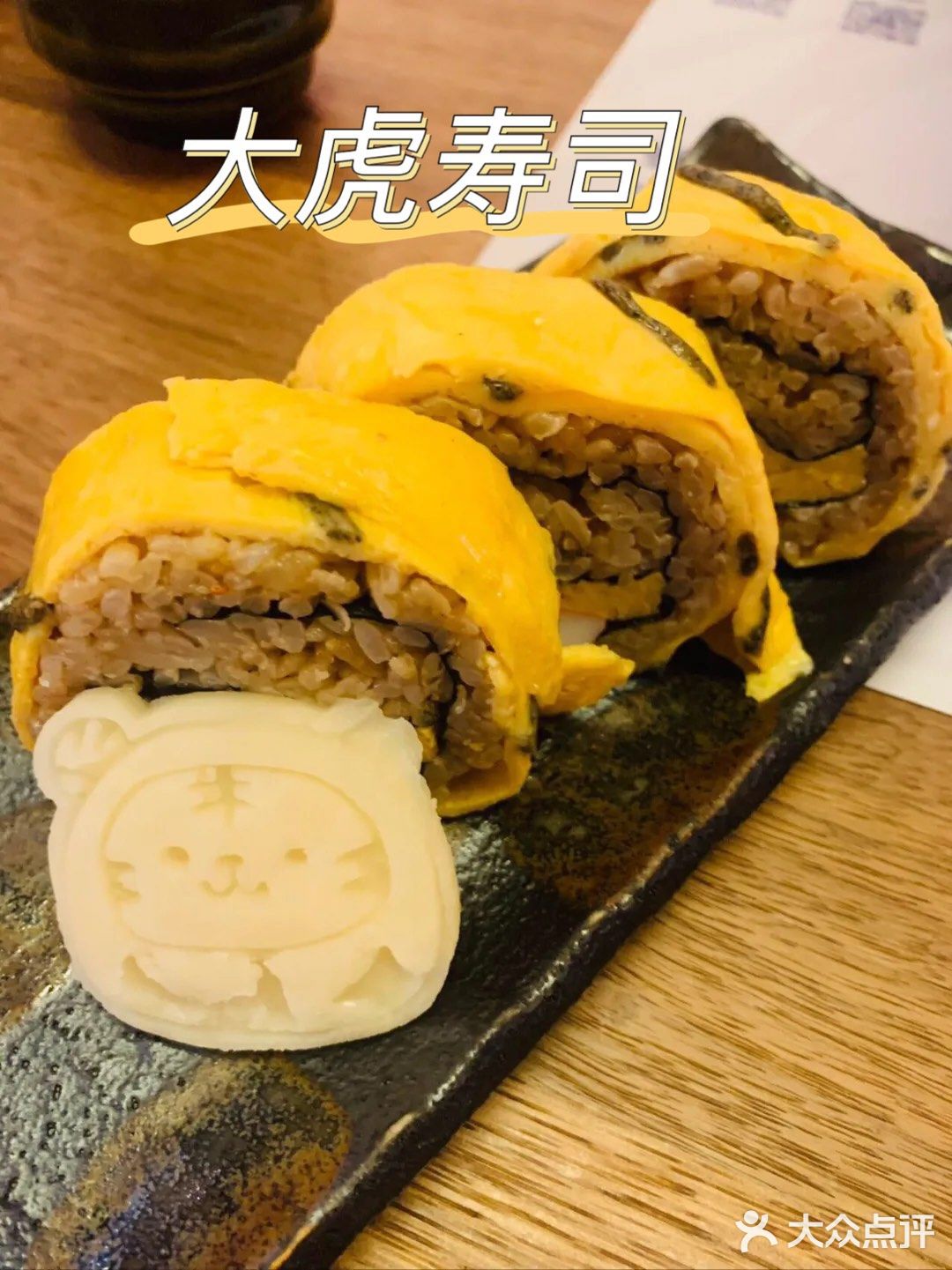 高性价比大🐯寿司🍣！