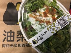 秘制牛肉碗里道加牛油果-油梨树 AVOCADO TREE(亮马桥店)