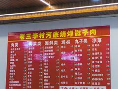 -老三李村河底戳子肉(总店)
