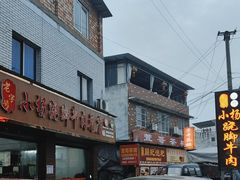 -小杨翘脚牛肉