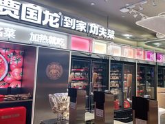 门面-西贝(大卫城店)