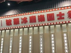 -敏华冰厅(番禺天河城店)