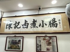 -陈记卤煮小肠