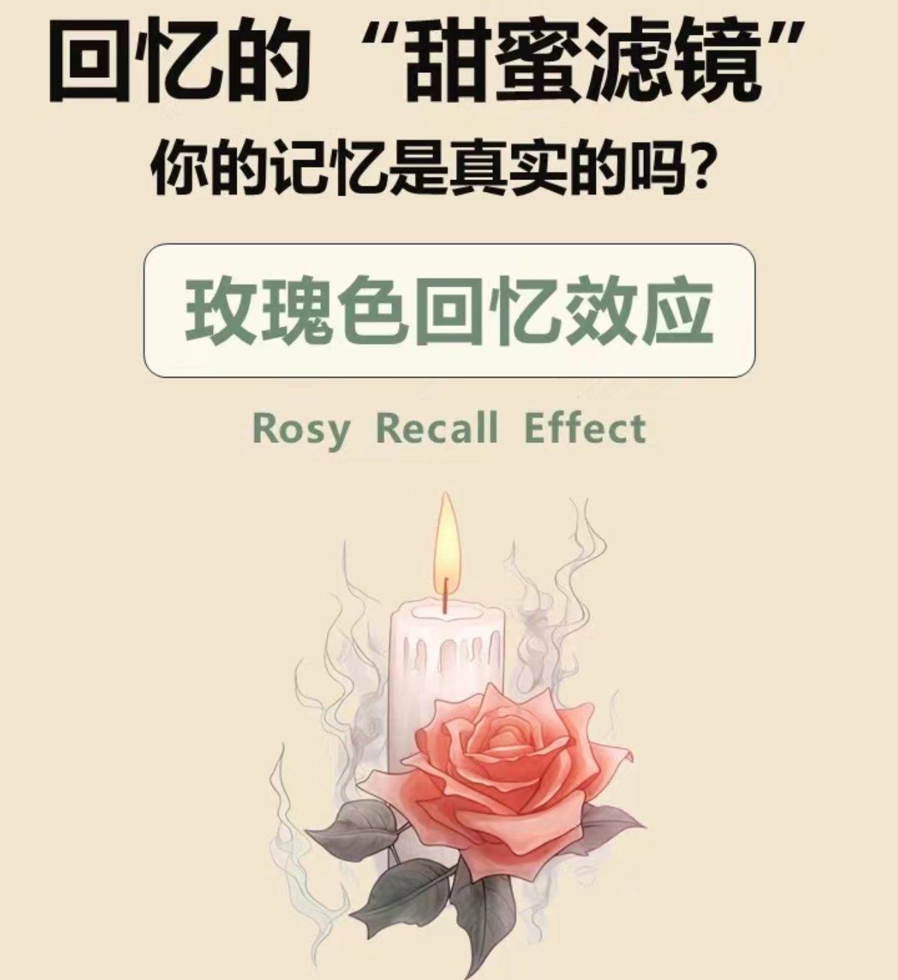 心理学知识| 玫瑰色回忆效应