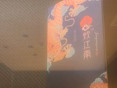 -炊江南·上海菜(国展华漕店)