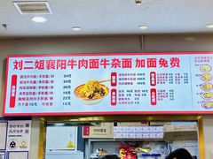 -刘二姐襄阳牛肉面(鸟巢店)