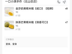 -一口小满手作糯米糍(北山店)