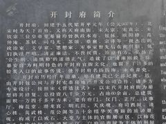 -开封府